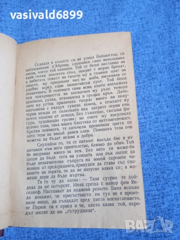 Луис Бромфилд - Париж пред изгрев , снимка 5 - Художествена литература - 52712657