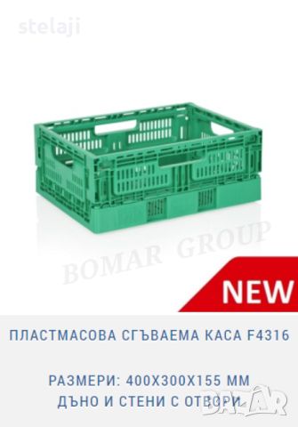 Пластмасова сгъваема каса (касетка) за плод и зеленчук 40х30 или 60х40, снимка 4 - Оборудване за магазин - 46557469