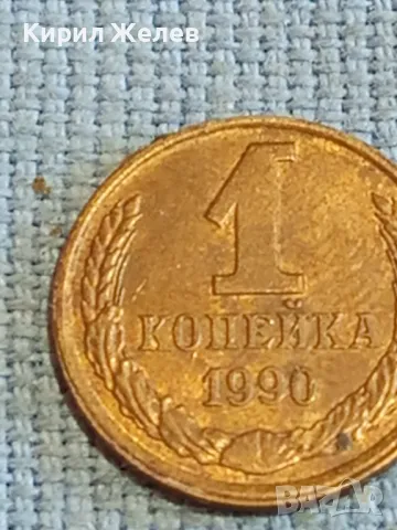 Стара монета 1 копейка 1990г. СССР рядка за КОЛЕКЦИЯ ДЕКОРАЦИЯ 38996, снимка 4 - Нумизматика и бонистика - 48074212