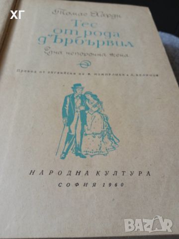 Книги - Класическа литерура - 5лв. за брой, снимка 5 - Художествена литература - 46601002