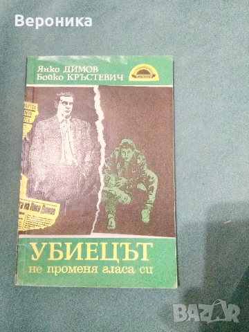 Книги разни от соца част 2, снимка 6 - Художествена литература - 54138440