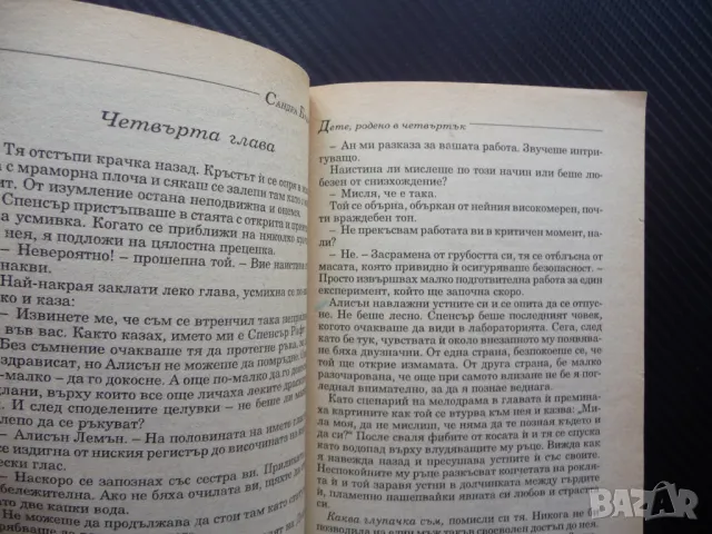 Дете, родено в четвъртък Сандра Браун близначки любов жени, снимка 3 - Художествена литература - 48079029