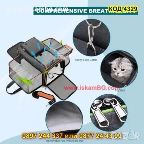 Mек транспортен сак за пътуване с животни - КОД 4329, снимка 13 - Други стоки за животни - 49908202