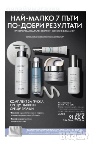 Орифлейм, снимка 10 - Други - 54221012