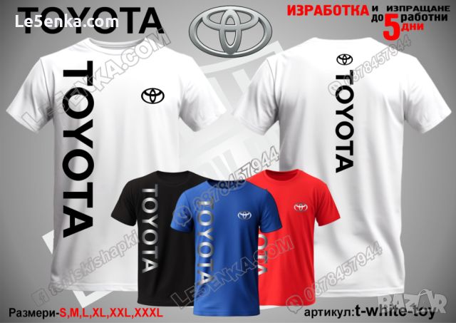 Toyota тениска t-white-toy, снимка 1 - Тениски - 46711780