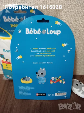 Мека книжка. Лека нощ, Вълче!, снимка 10 - Плюшени играчки - 50177282