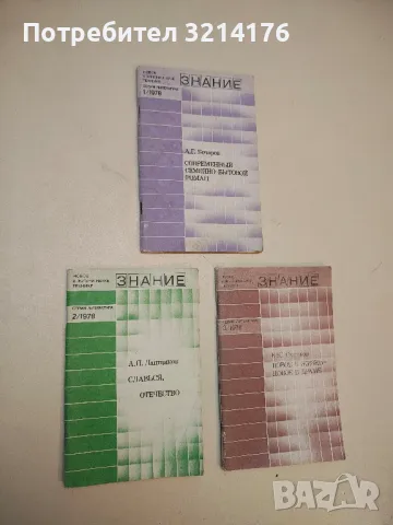 Славься, Отечество – А. П. Ланщиков (1978, Бр. 2, Серия Литература)