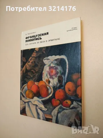 Paintings of the Barbizon School / Картины Барбизонской школы. Комплект из 16 открыток, снимка 3 - Специализирана литература - 49650247