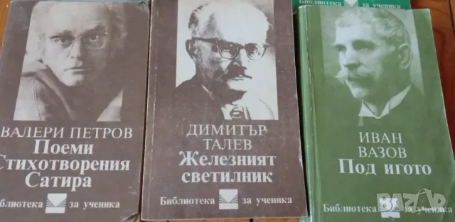 Единадесет книги от поредицата Библиотека за ученика, снимка 1 - Художествена литература - 48436540