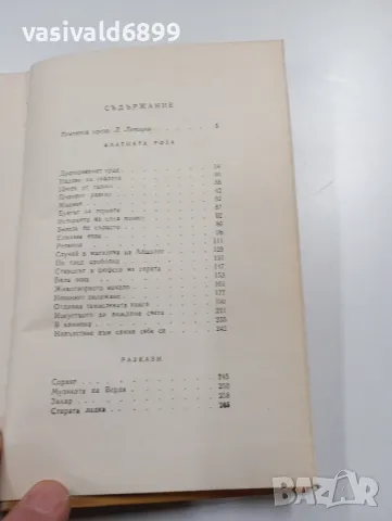 Константин Паустовски - Златната роза , снимка 5 - Художествена литература - 49559644