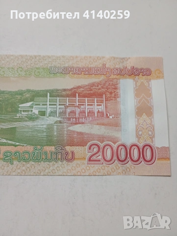 ЛАОС БАНКНОТА , снимка 5 - Нумизматика и бонистика - 53519060