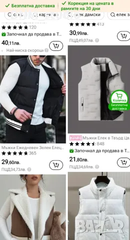 Мъжки и дамски елеци различни видове., снимка 1