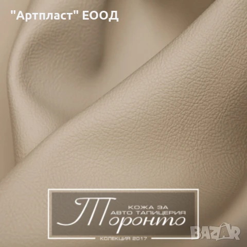 КОЖА ЗА АВТОМОБИЛИ ВИСОКО КАЧЕСТВО, снимка 14 - Аксесоари и консумативи - 50874111