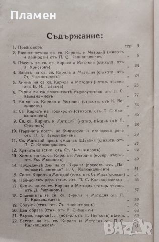 Славянските първоучители Св. св. Кирилъ и Методий П. С. Калканджиевъ /1940/, снимка 3 - Антикварни и старинни предмети - 45840290