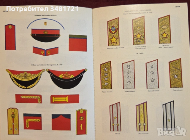 Справочник - армейски отличия и медали / Rang- und Ehrenabzeichen der Armeen seit 1945, снимка 14 - Енциклопедии, справочници - 53251895