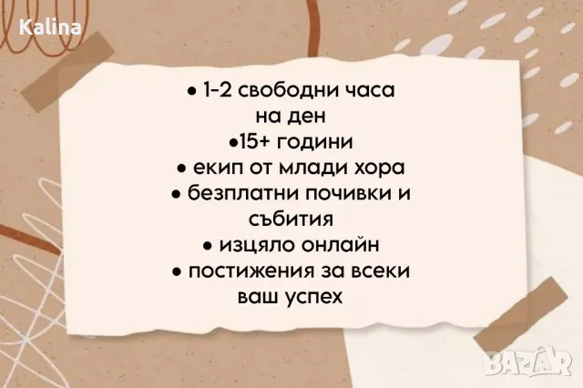 Онлайн работа!!!, снимка 1 - Надомна работа - 48038650