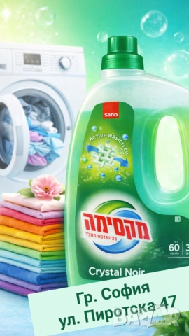 Sano Maxima Crystal, 3 л. Концентриран гел за пране 