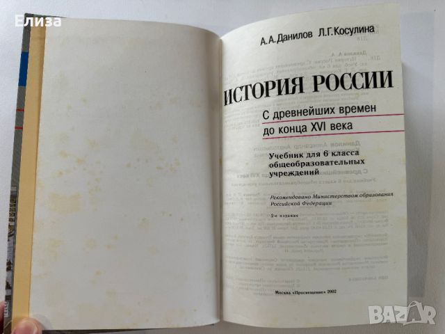 История России: С древнейших времен до конца XVI века, снимка 5 - Чуждоезиково обучение, речници - 45608414