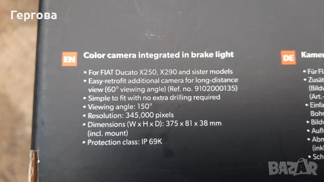 Камера за трети стоп DUCATO, снимка 15 - Аксесоари и консумативи - 52825688