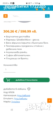 Продавам душ кабина 120х80х195см - лява, снимка 2 - Други - 53597975