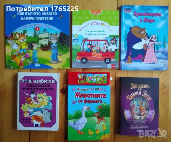 Детски книги и енциклопедии, снимка 3 - Детски книжки - 45752254