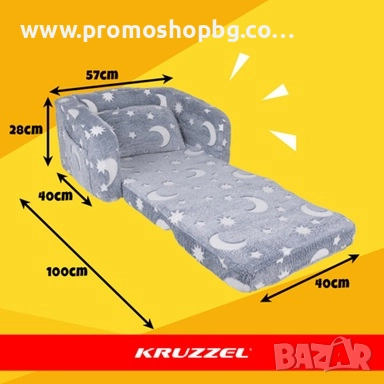 Детски плюшен разтегателен Фотьойл, Детско кресло Kruzzel, свети в тъмното, снимка 2 - Мебели за детската стая - 51986289