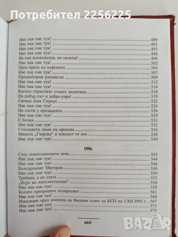 Сваляне от кръста ( книга 1 ), снимка 3 - Художествена литература - 52181573