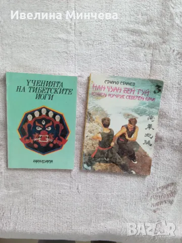 Книги-бойни изкуства ,йога, снимка 5 - Други - 50107398