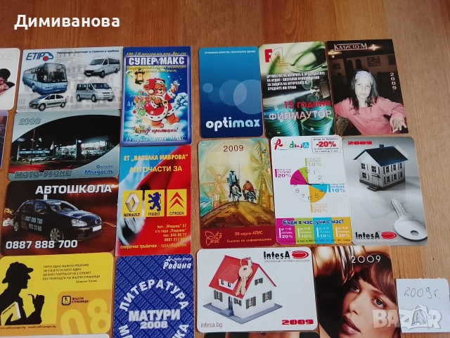 Малки календарчета, 19 от 2008 г. и 11 от 2009 г., снимка 7 - Колекции - 51631823