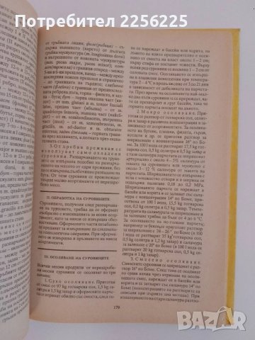 Ветеринарно - санитарна експертиза на хранителните продукти от животински произход ( 1ва част) , снимка 2 - Специализирана литература - 51213889