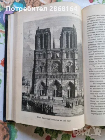 ПОЛНОЕ СОБРАНІЕ СОЧИНЕНІЙ ВИКТОРА ГЮГО 1884 год., снимка 3 - Художествена литература - 50072103