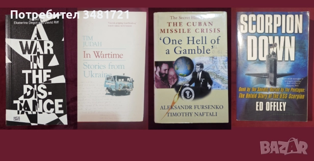 Военна история - 28 книги, снимка 2 - Художествена литература - 52490843