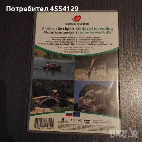 Български туристически филм, снимка 2 - Други - 51950122