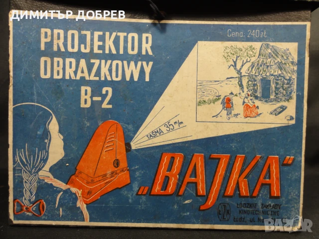 СТАР РЕТРО СОЦ ПОЛСКИ БАКЕЛИТОВ ДИАПРОЕКТОР BAJKA PRL ПРОЖЕКЦИОНЕН АПАРАТ, снимка 9 - Антикварни и старинни предмети - 50720253