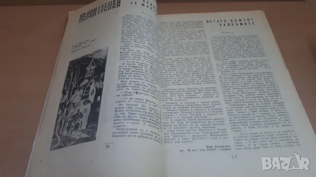 Ретро списание Родна Реч 1978-2, снимка 5 - Списания и комикси - 47052407