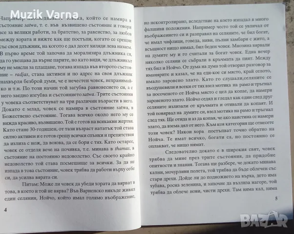  Учителя Беинса Дуно (Петър Дънов) "Влияние на светлината и на тъмнината" , снимка 3 - Езотерика - 46939435