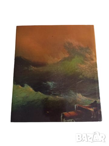 Aivazovsky - Луксозно издание с твърди корици, снимка 3 - Други - 45537809