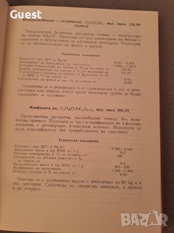 Справочник на химическите производства в НРБ, снимка 5 - Енциклопедии, справочници - 46140329