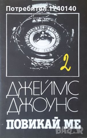 ☆ КНИГИ - ХУДОЖЕСТВЕНА ЛИТЕРАТУРА (3):, снимка 4 - Художествена литература - 46058396