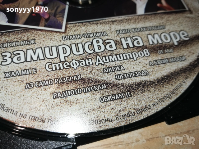 СТЕФАН ДИМИТРОВ ЦД 0610251515, снимка 15 - CD дискове - 51962510