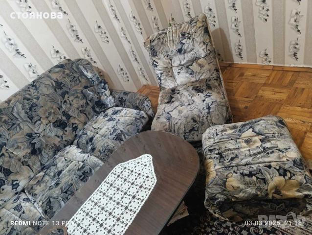 Холна гарнитура 