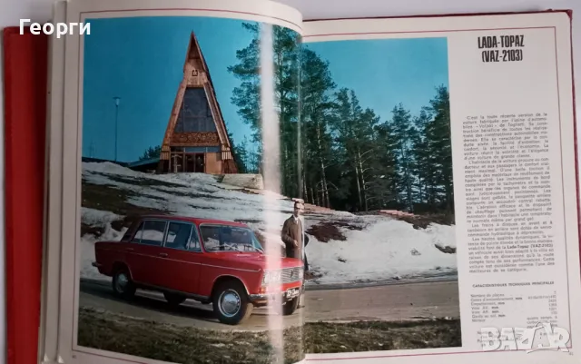 Книга автомобилна литература ВАЗ Лада Москвич Волга ЗиЛ КраЗ МАЗ УАЗ Раф СССР, снимка 11 - Специализирана литература - 48166471