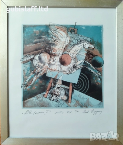 Картина, графика, "Движение", худ. Л. Йорданов (1934-2012)