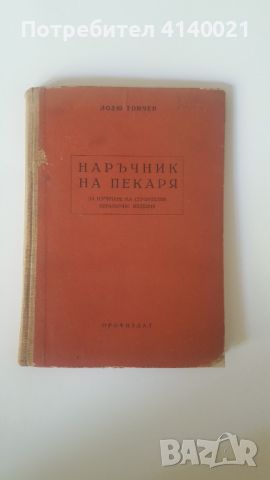 Стара техническа литература, снимка 1 - Специализирана литература - 46716751