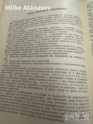 Диагноза и лечение на спешните състояния при вътрешните болести, снимка 8 - Специализирана литература - 45286410