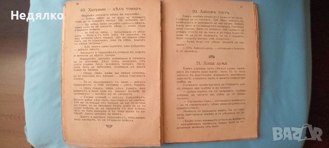 Дървото на приказките,Николай Райнов,1931г, снимка 4 - Антикварни и старинни предмети - 46815848