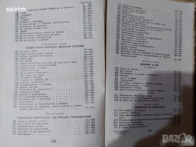 ,,Математическа досетливост" книга от 1955 година , снимка 5 - Антикварни и старинни предмети - 45311783