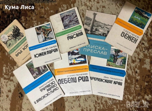 Пътеводотели , снимка 2 - Енциклопедии, справочници - 53204770