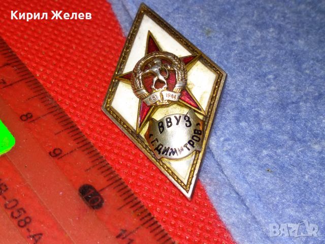 ВВУЗ Г. ДИМИТРОВ Нагръден ЗНАК РОМБ ВОЕНЕН БНА НРБ СОЦ РЯДЪК БРОНЗ ЕМАЙЛ 100% ОРИГИНАЛ 26425, снимка 12 - Антикварни и старинни предмети - 46273376