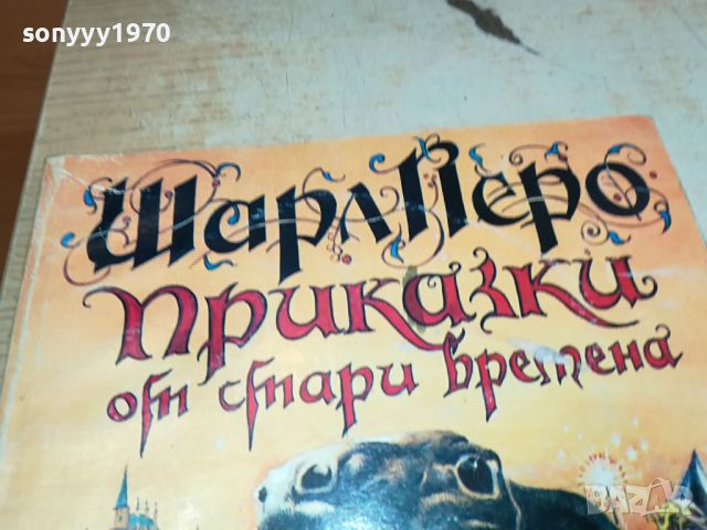 ШАРЛ ПЕРО 2504240841, снимка 3 - Художествена литература - 45445107